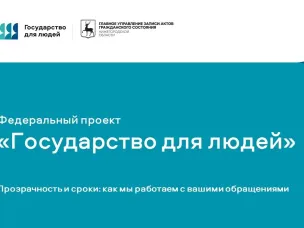 Прозрачность и сроки: как мы работаем с Вашими обращениями